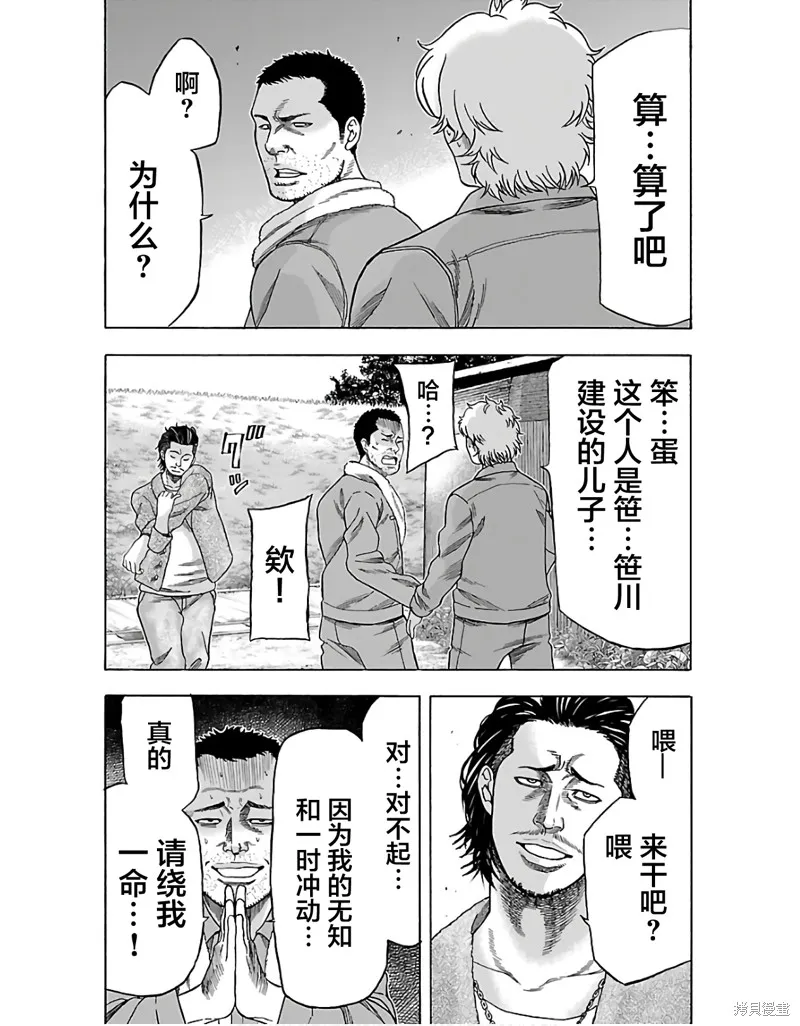 搬運犬,第02話,第14张
