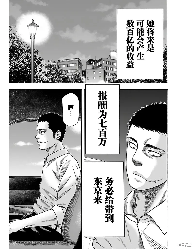 搬運犬,第02話,第2张