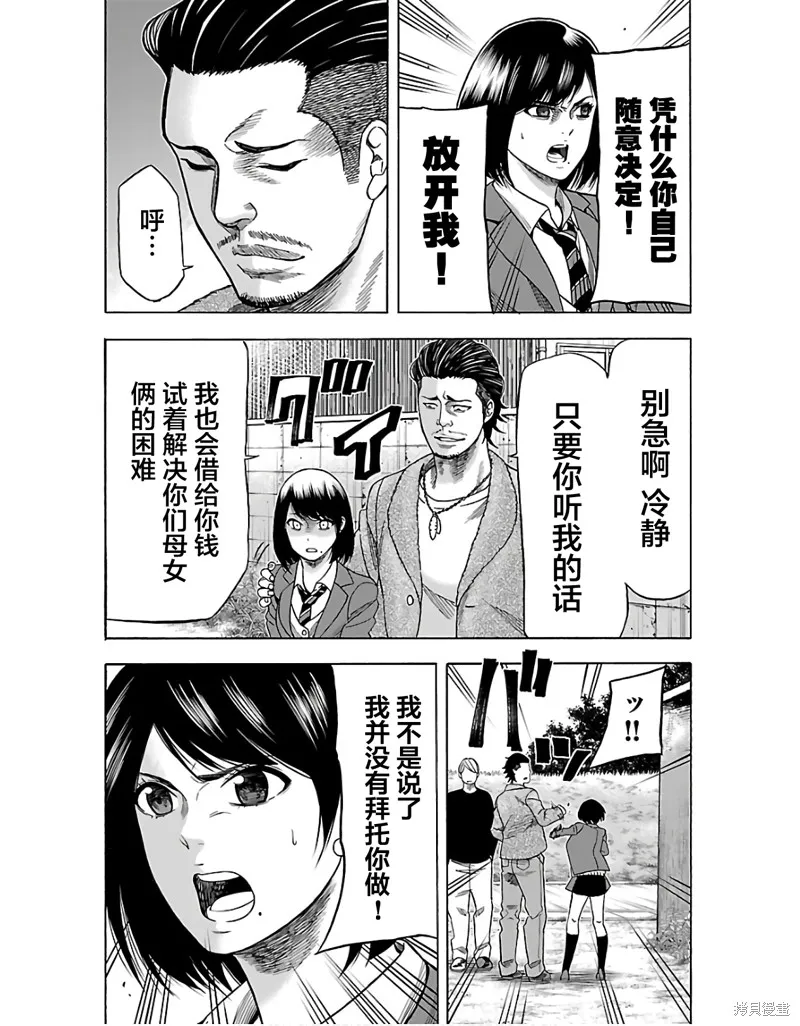 搬運犬,第02話,第20张