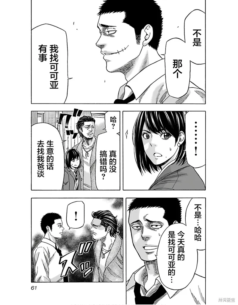 搬運犬,第02話,第22张