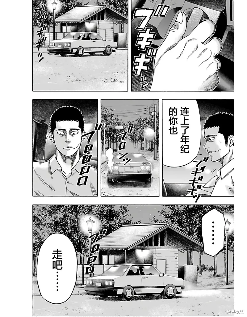 搬運犬,第02話,第3张