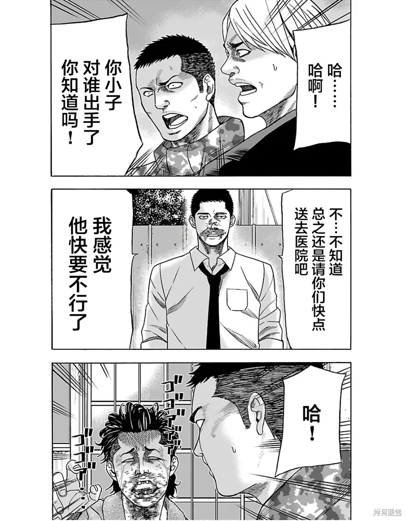 搬運犬,第02話,第36张