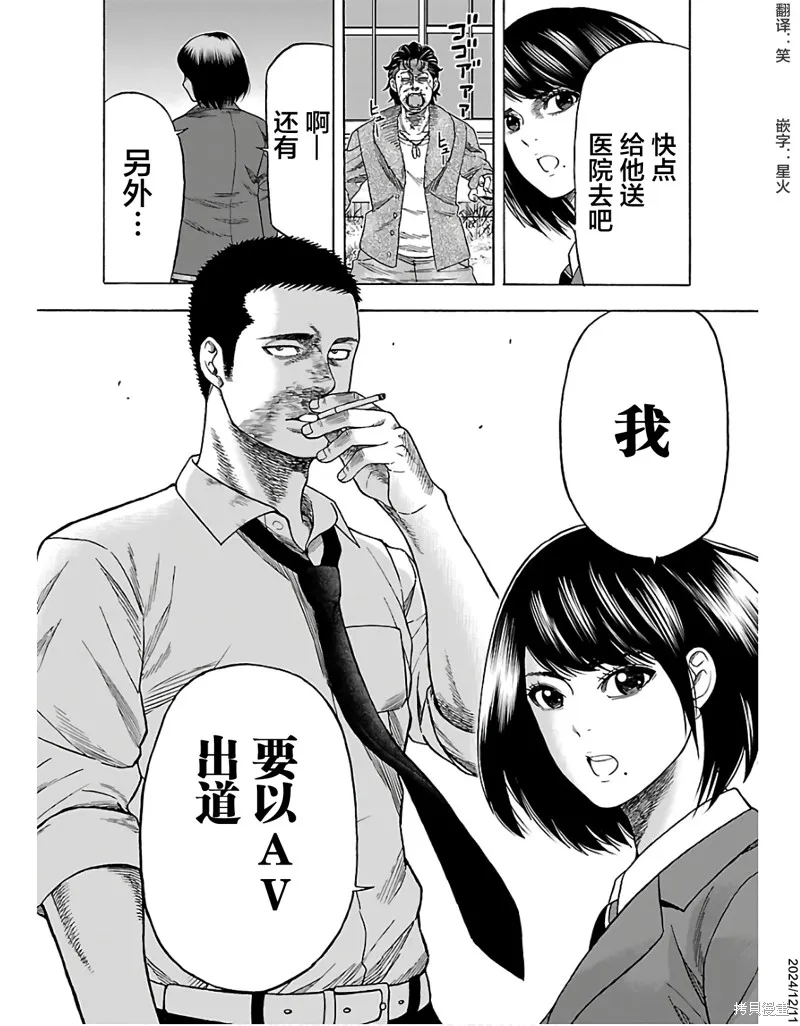 搬運犬,第02話,第38张