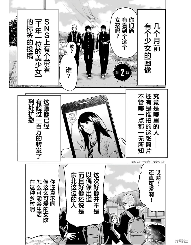 搬運犬,第02話,第4张