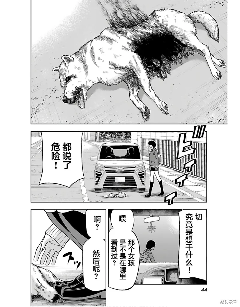 搬運犬,第02話,第5张
