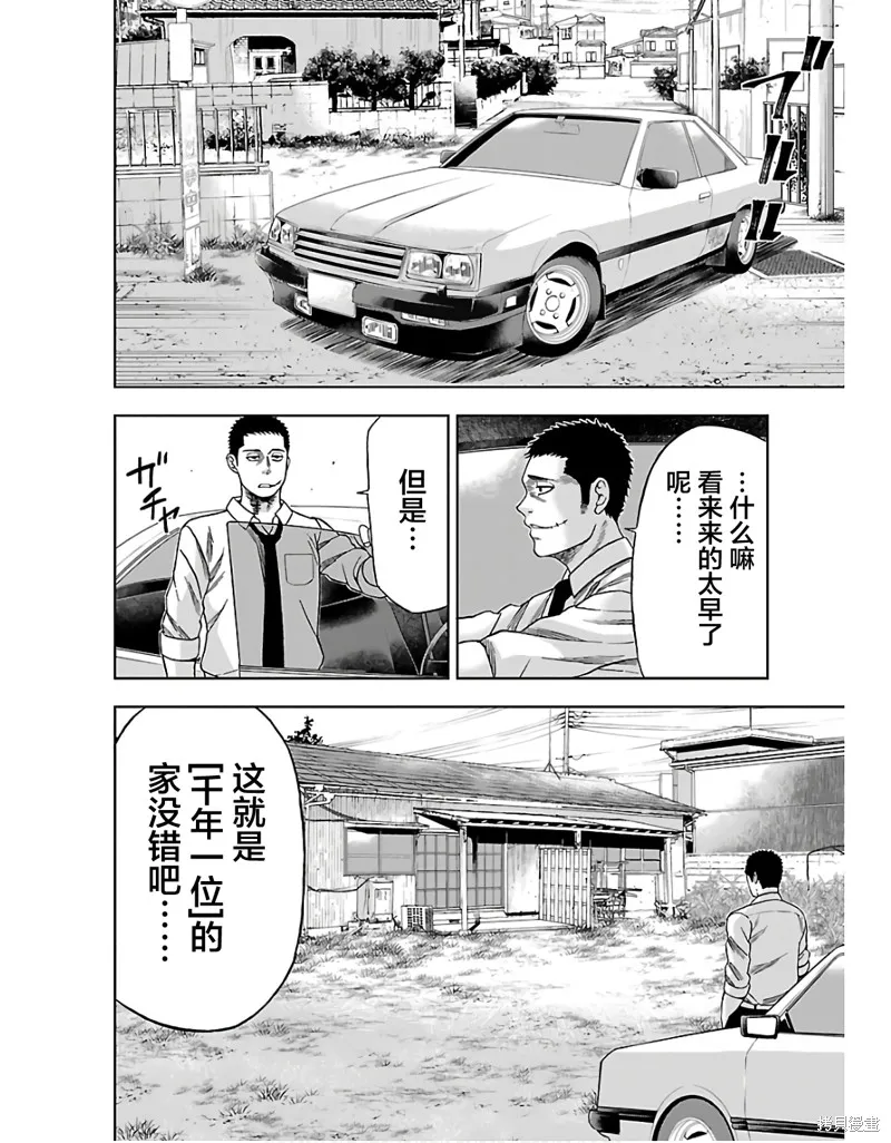 搬運犬,第02話,第7张