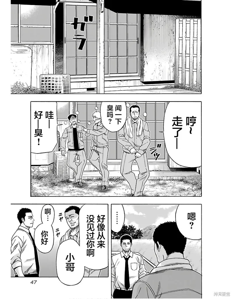 搬運犬,第02話,第8张