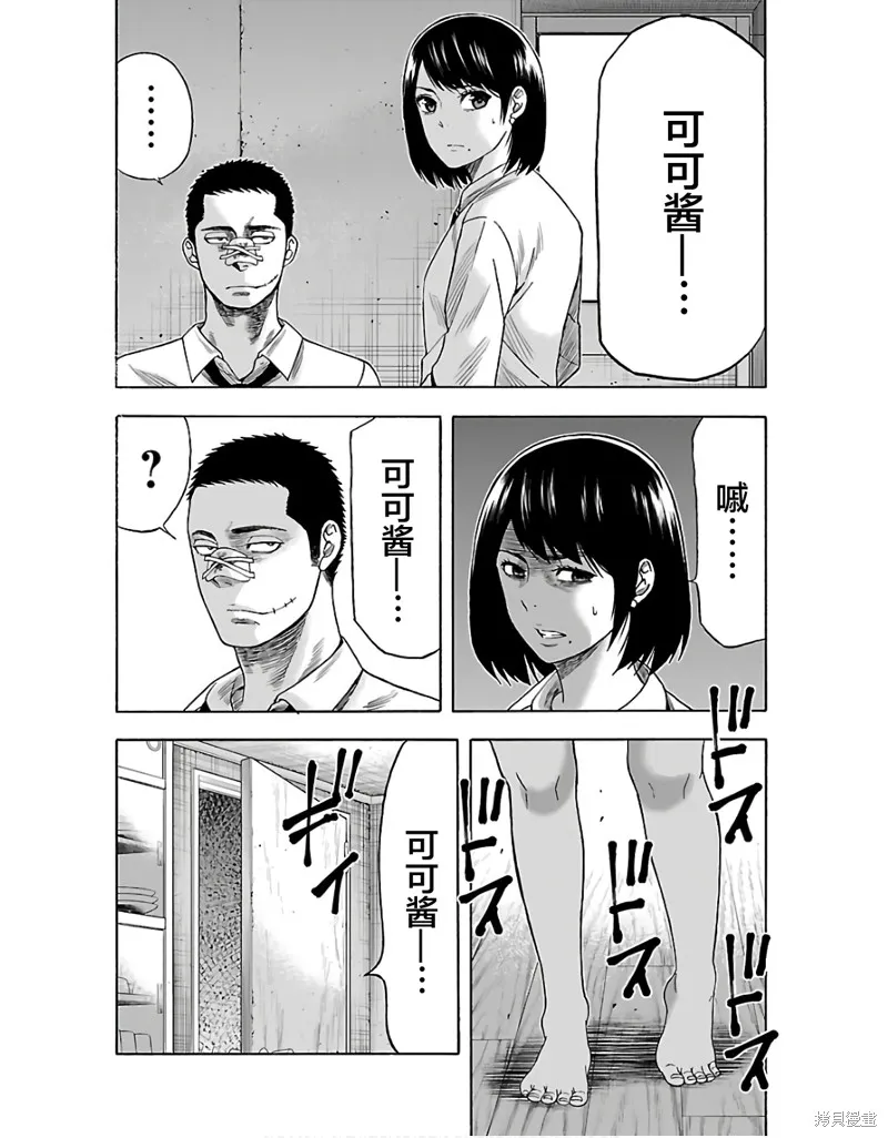 搬運犬,第03話,第12张