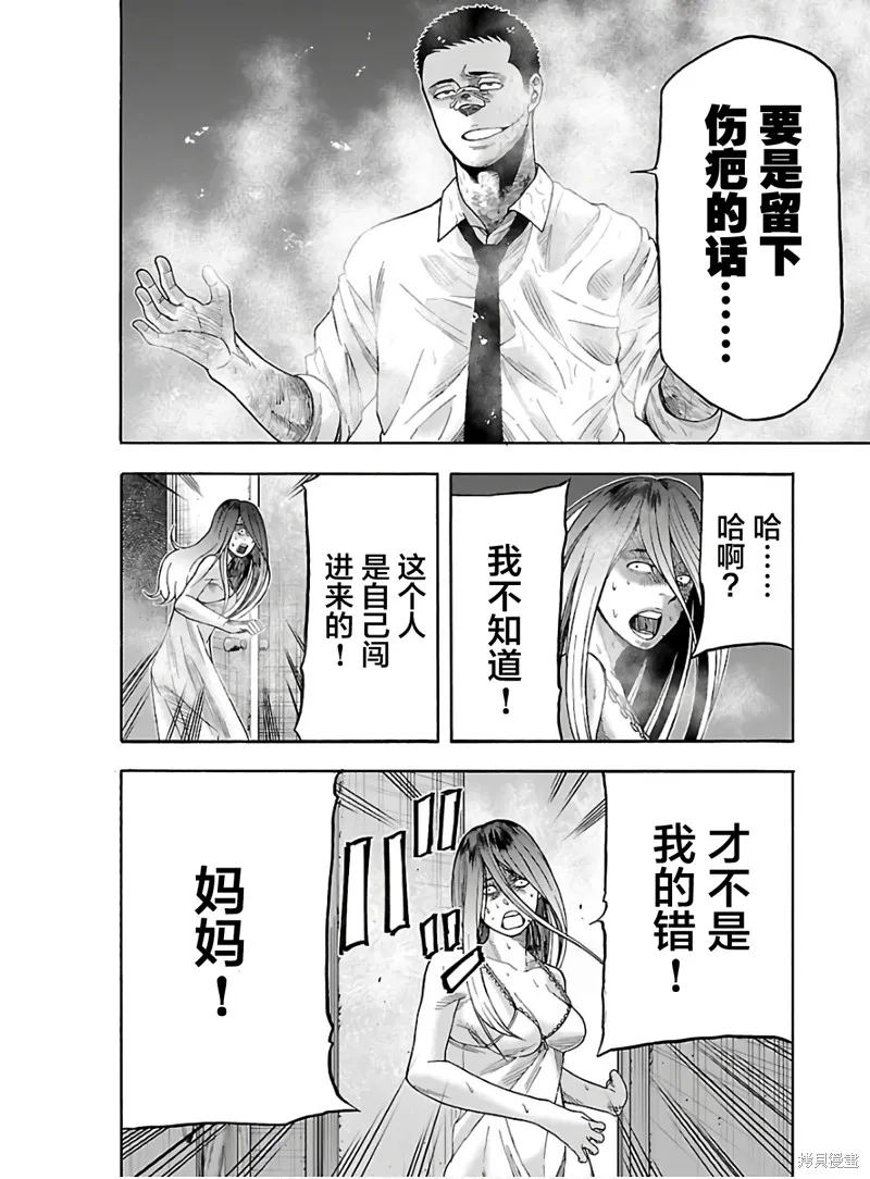 搬運犬,第03話,第20张