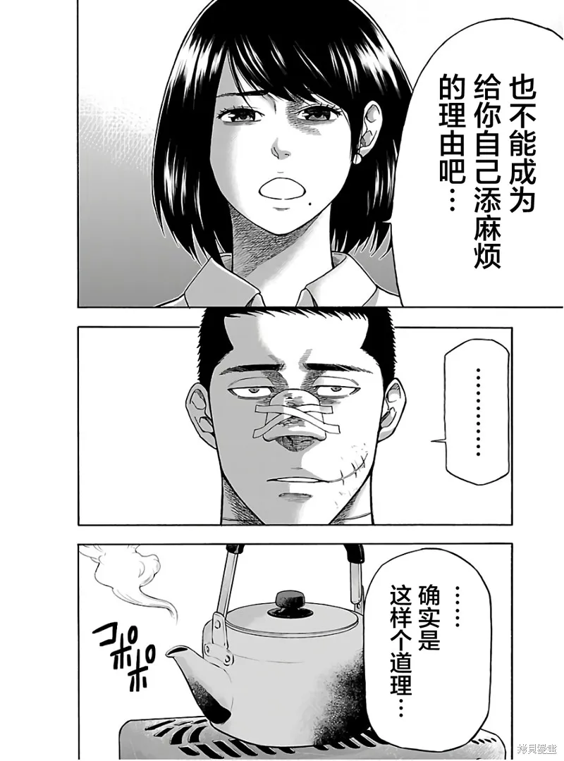 搬運犬,第03話,第22张