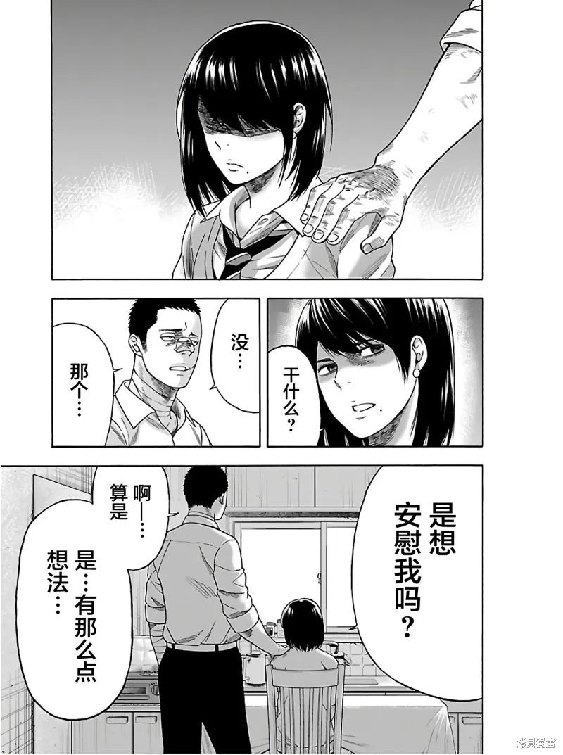 搬運犬,第03話,第27张