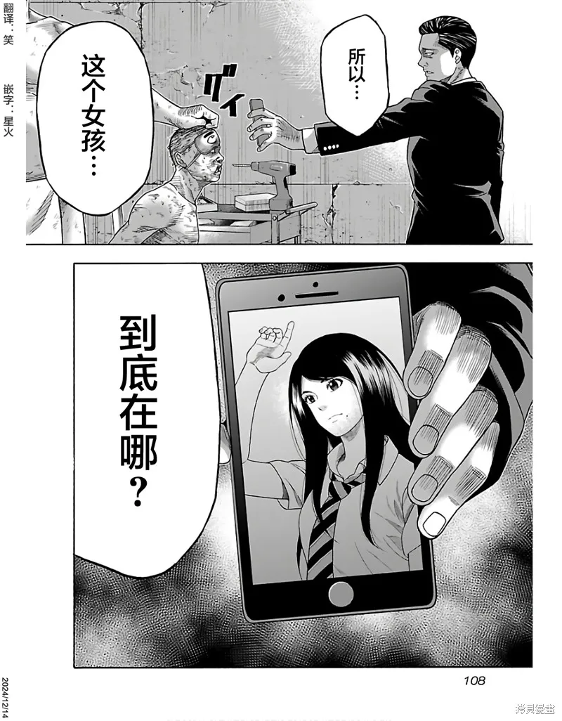 搬運犬,第03話,第30张