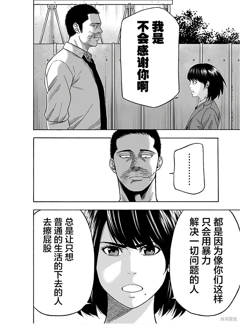 搬運犬,第03話,第4张