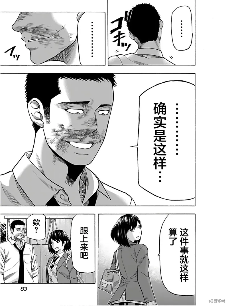 搬運犬,第03話,第5张