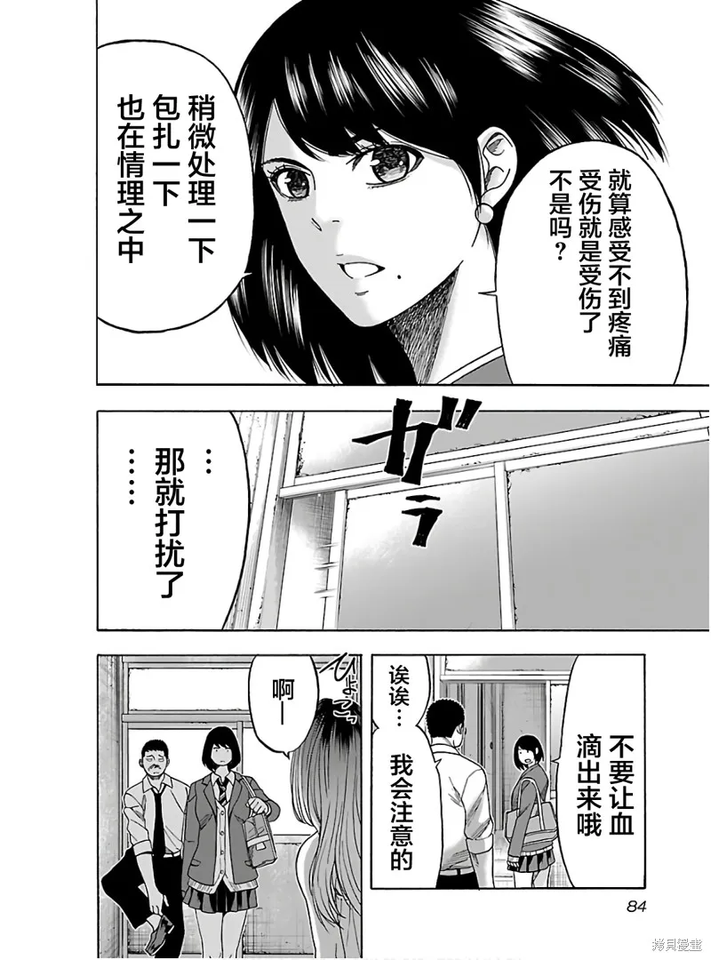 搬運犬,第03話,第6张