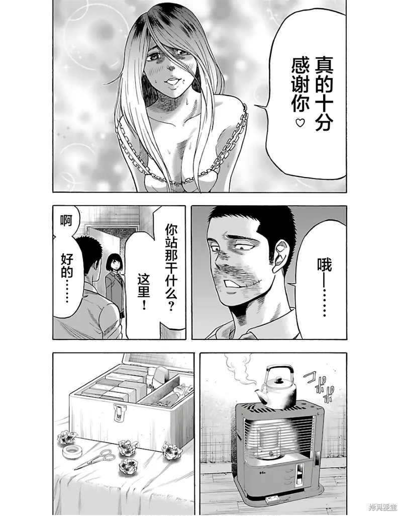 搬運犬,第03話,第9张