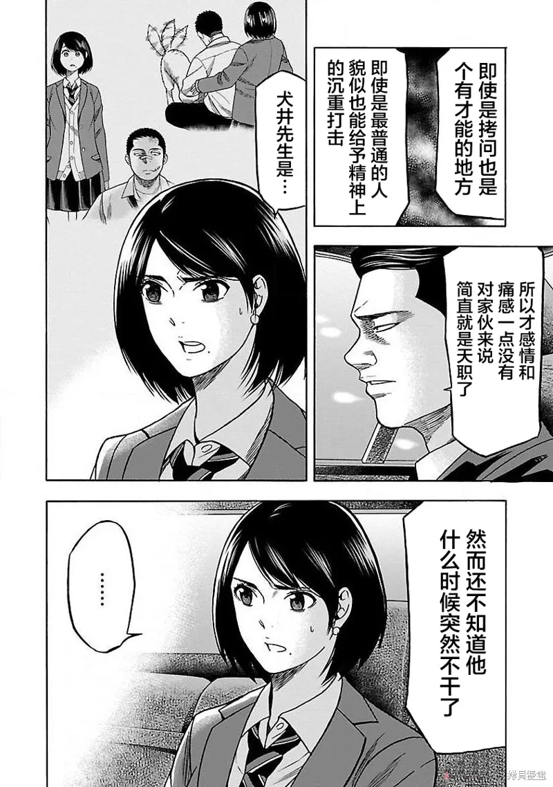 搬運犬,第08話,第10张