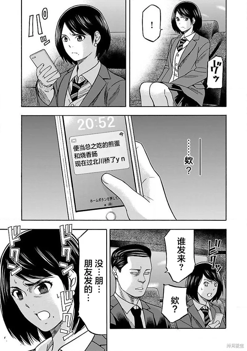 搬運犬,第08話,第11张