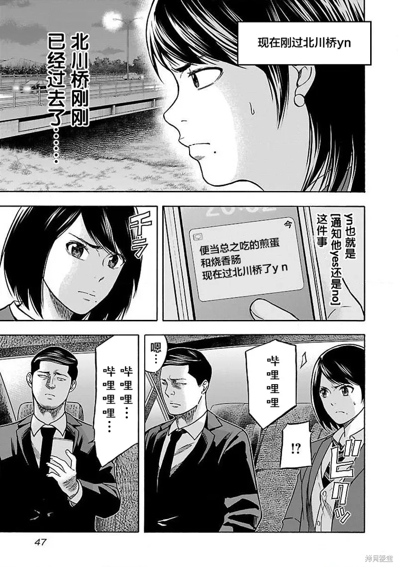 搬運犬,第08話,第13张