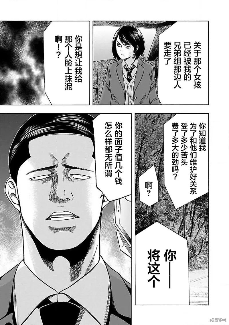 搬運犬,第08話,第15张