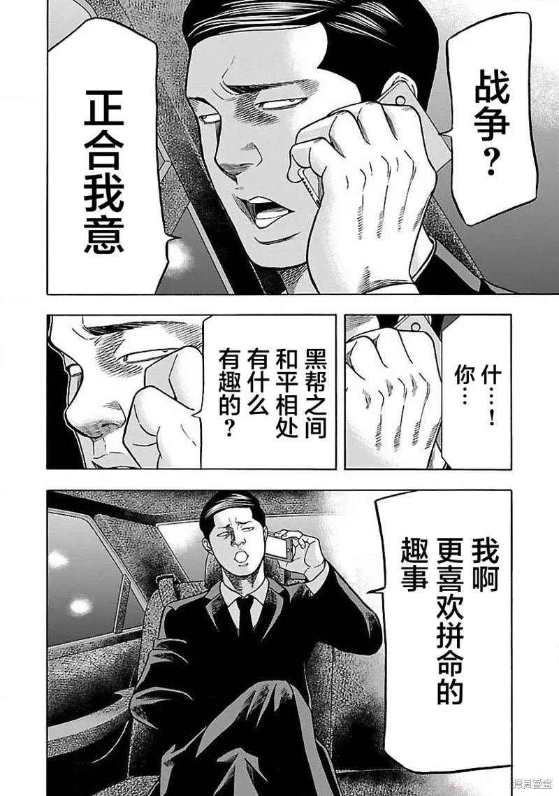 搬運犬,第08話,第16张