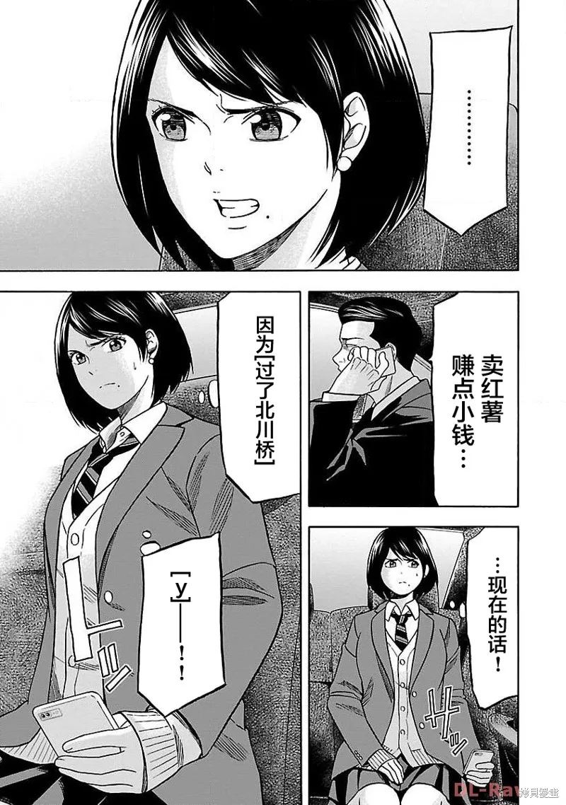 搬運犬,第08話,第17张