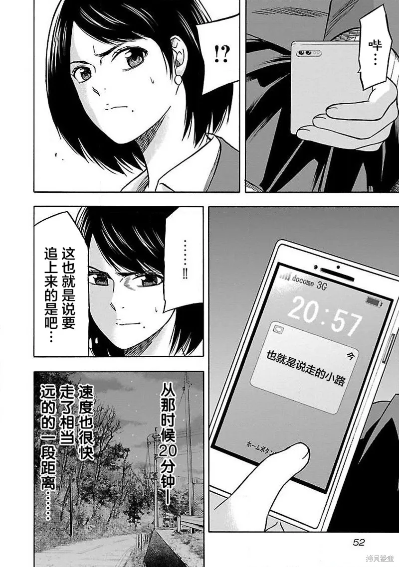 搬運犬,第08話,第18张
