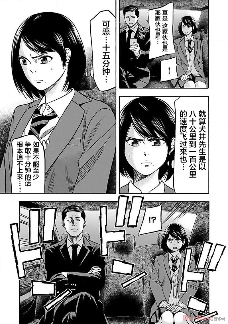 搬運犬,第08話,第19张
