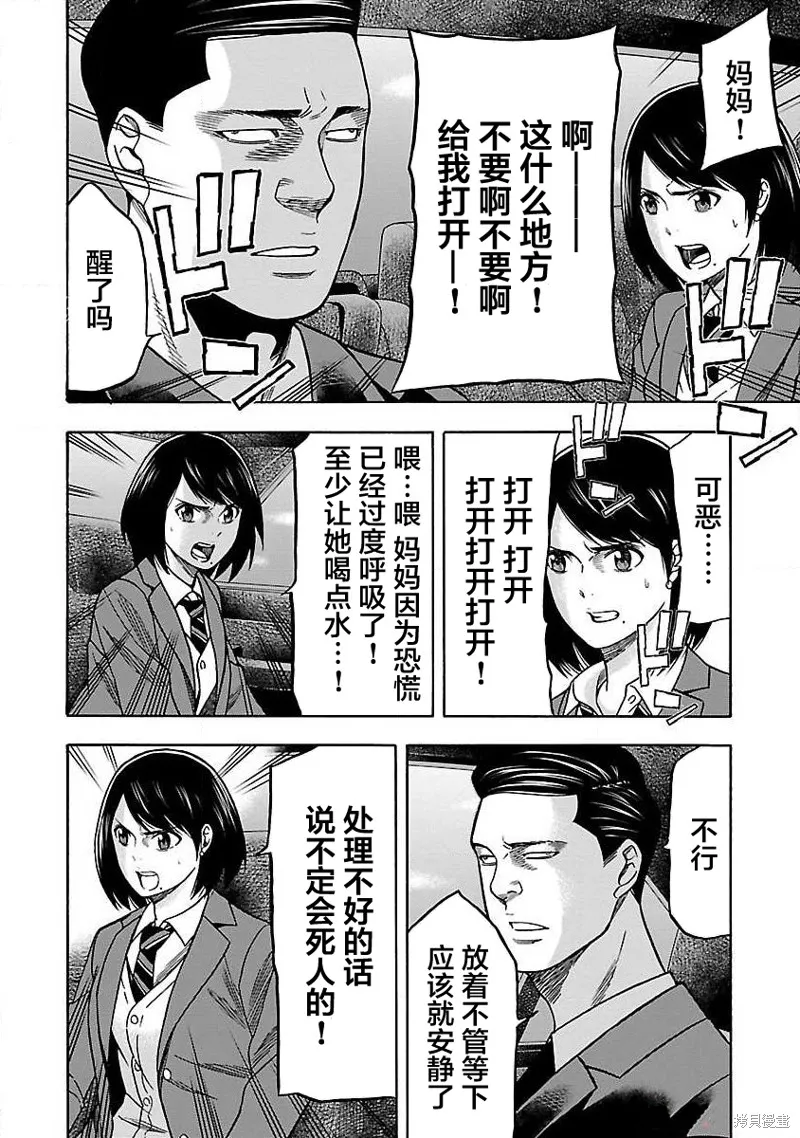 搬運犬,第08話,第20张