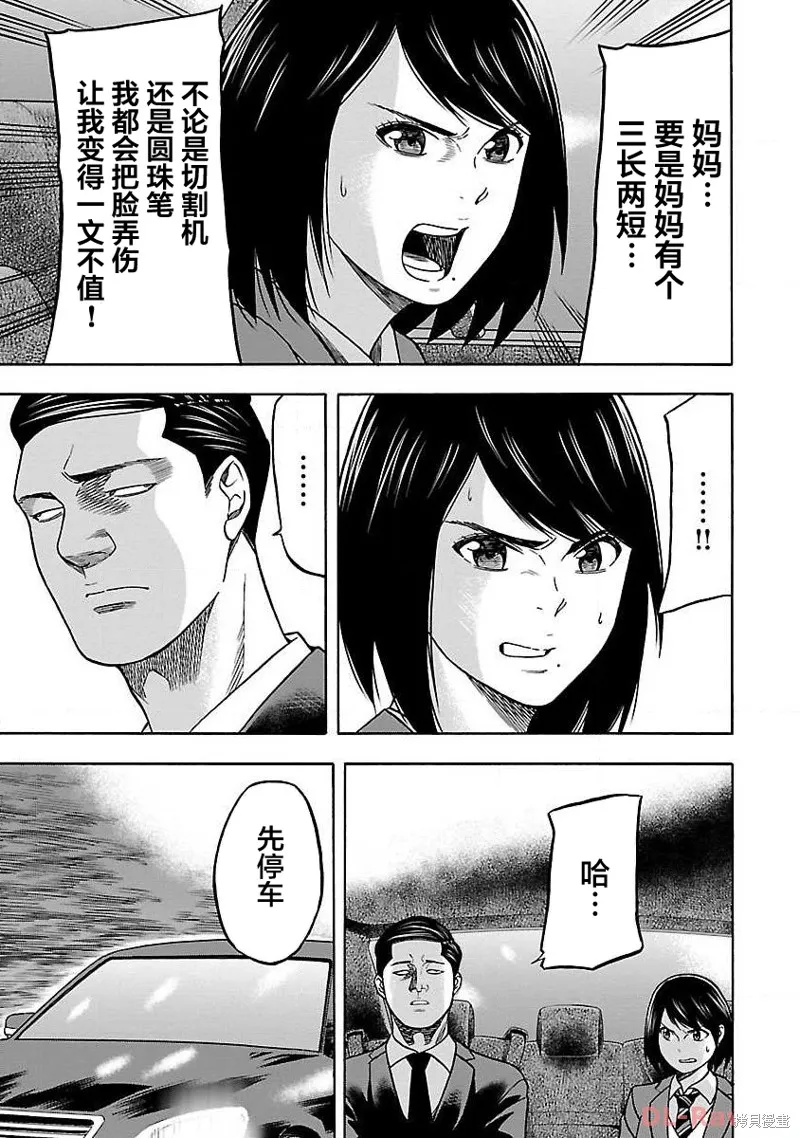 搬運犬,第08話,第21张
