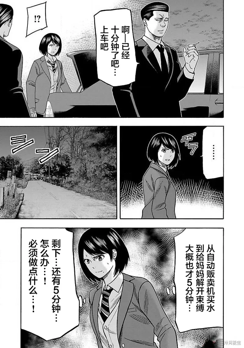 搬運犬,第08話,第23张