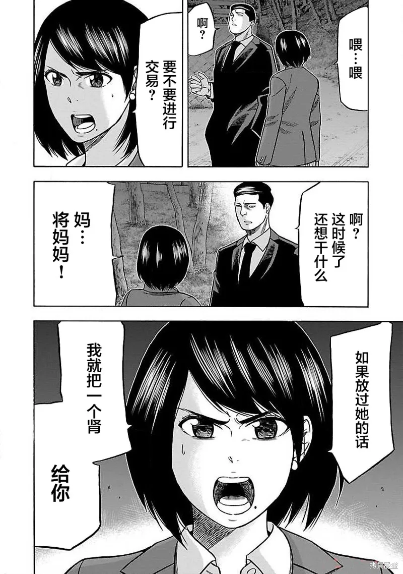 搬運犬,第08話,第24张