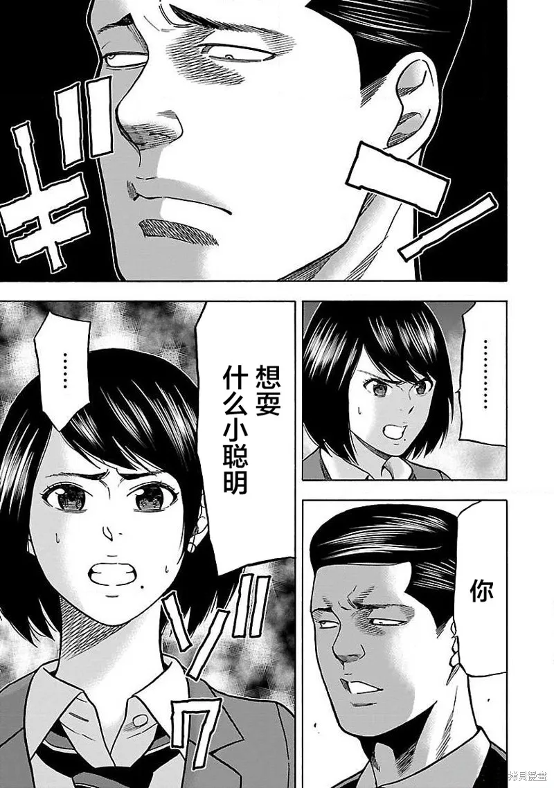 搬運犬,第08話,第25张