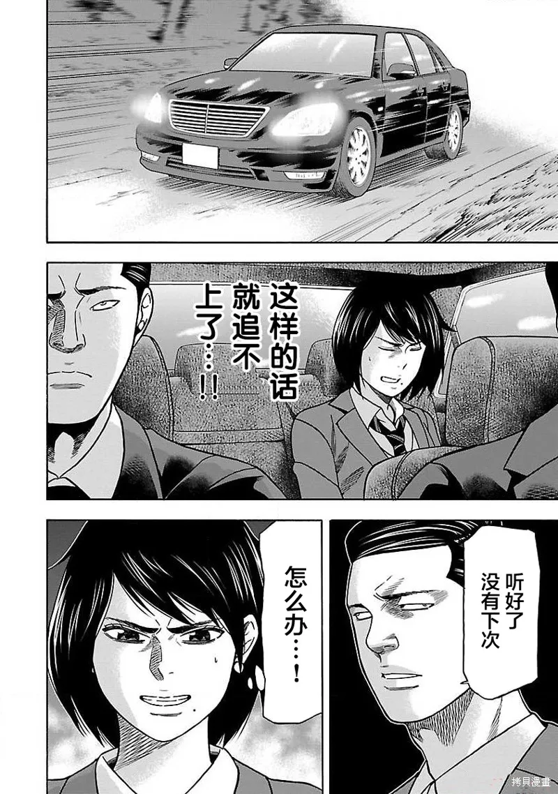 搬運犬,第08話,第28张