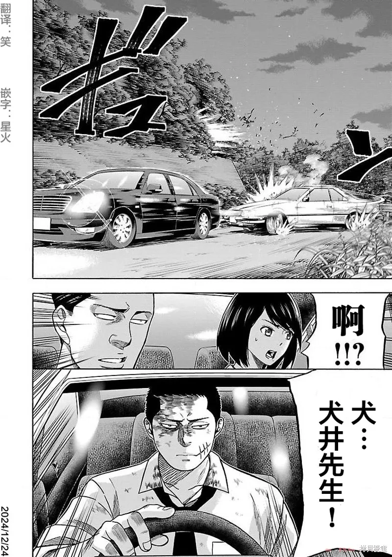 搬運犬,第08話,第30张