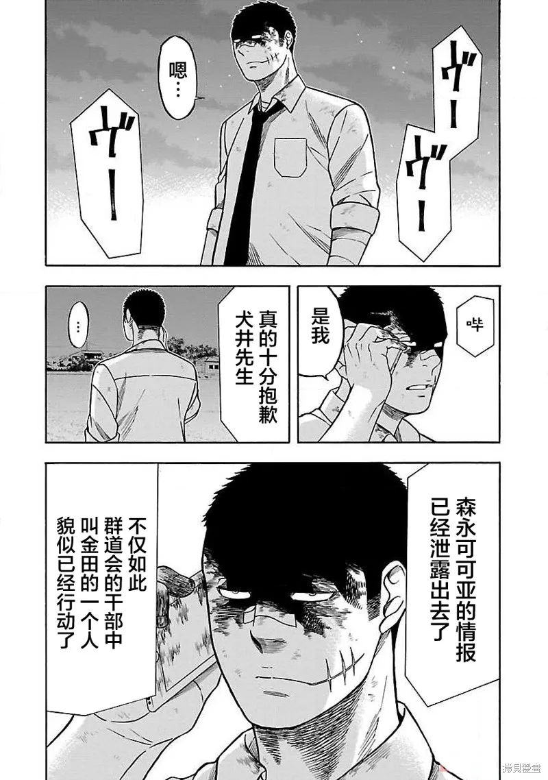 搬運犬,第08話,第4张