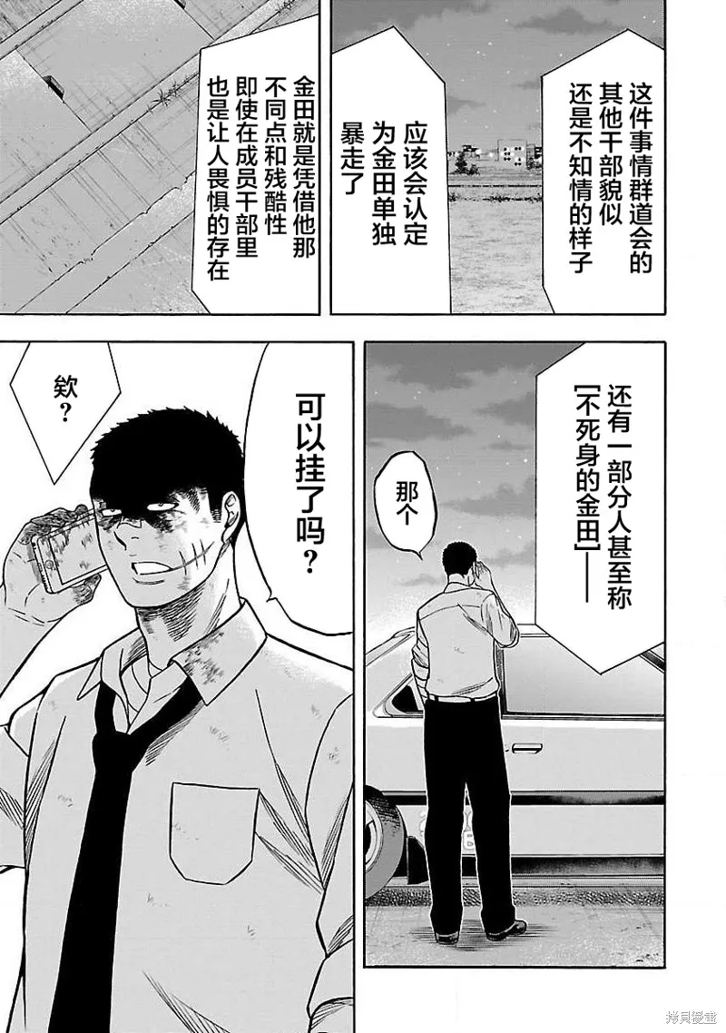 搬運犬,第08話,第5张