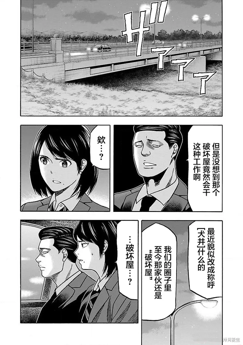搬運犬,第08話,第8张