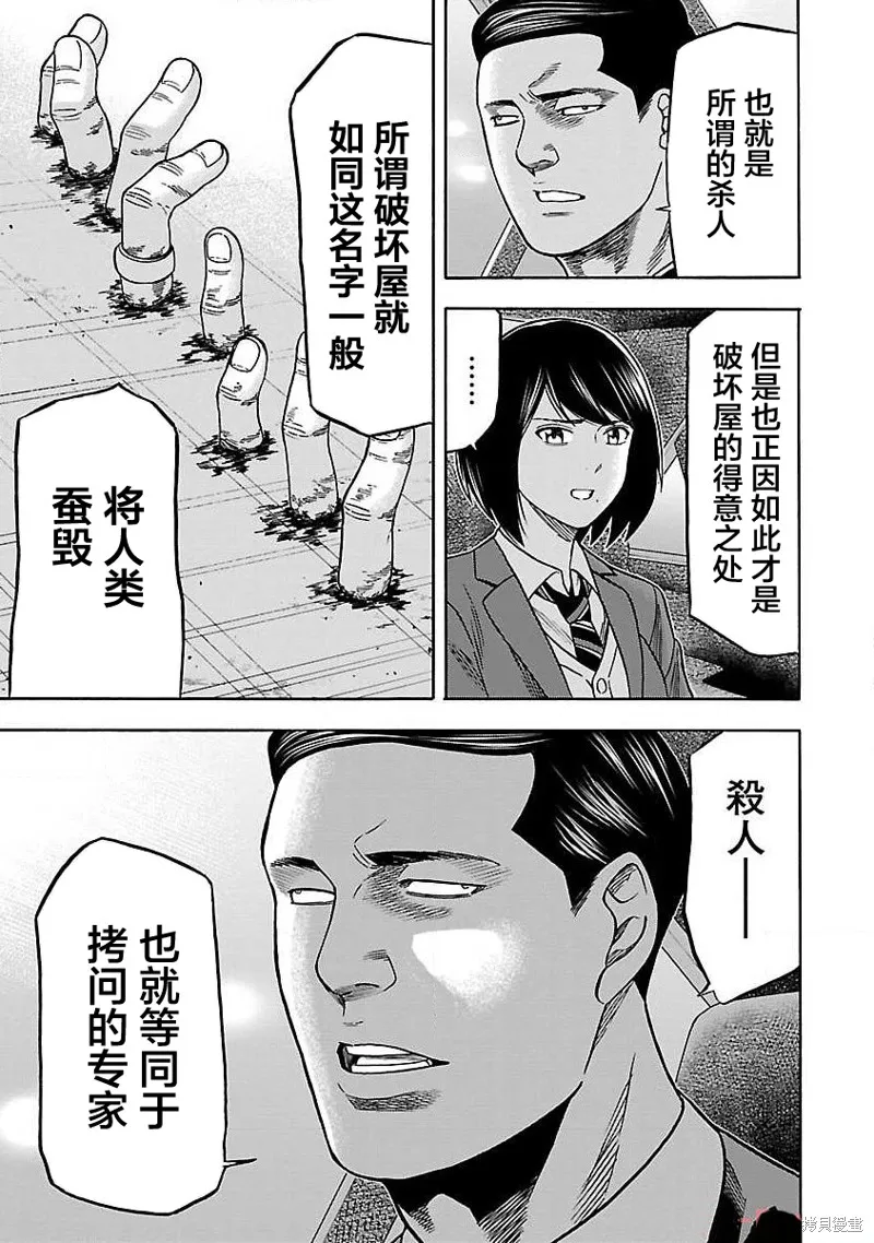 搬運犬,第08話,第9张