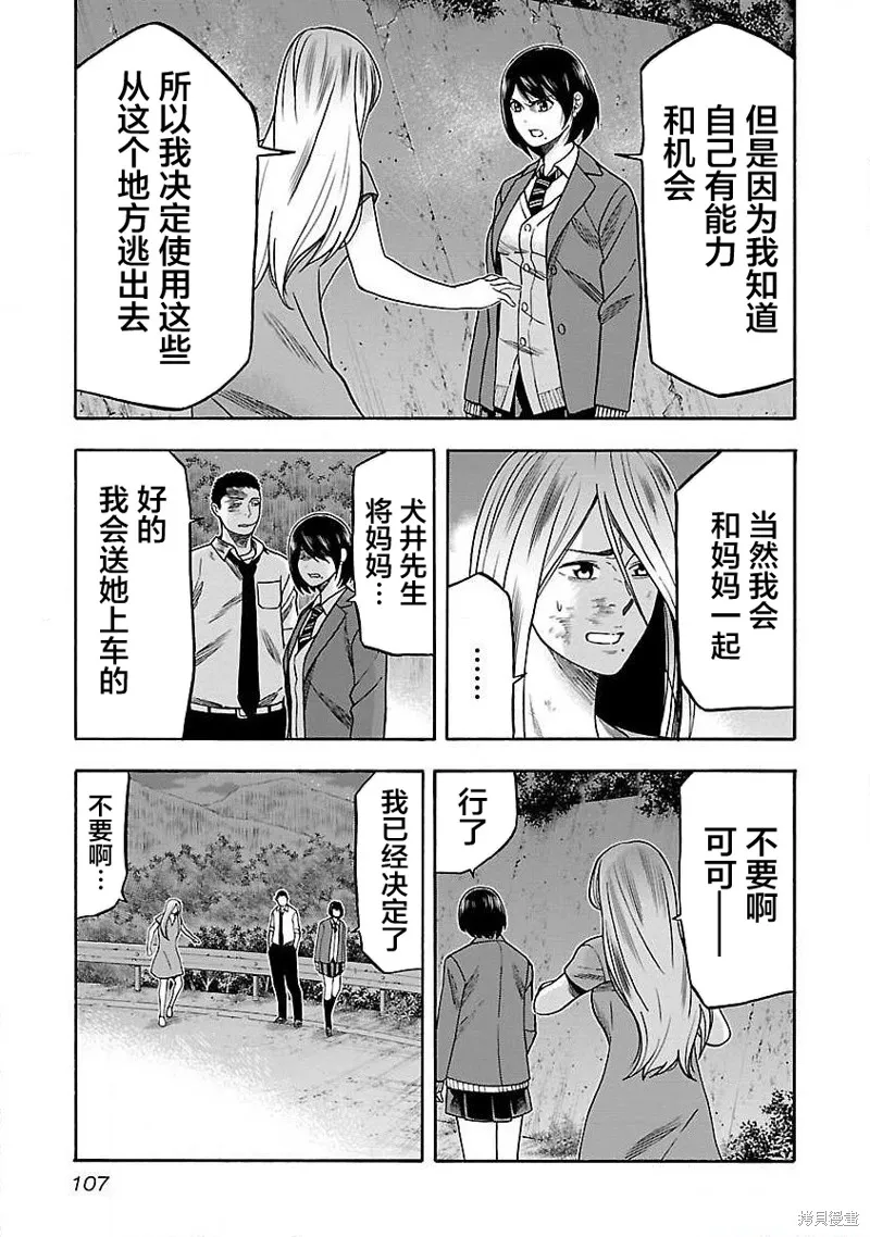 搬運犬,第10話,第11张