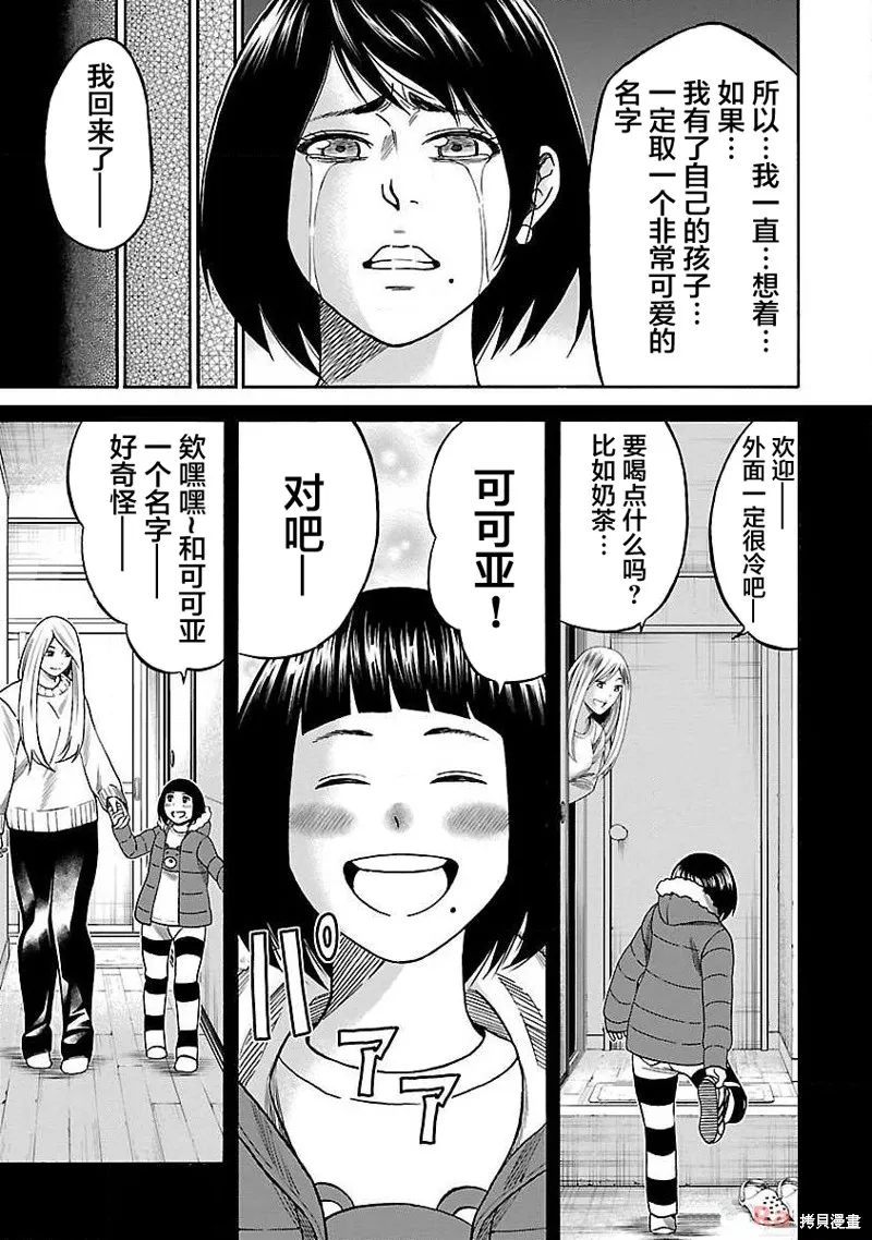 搬運犬,第10話,第29张