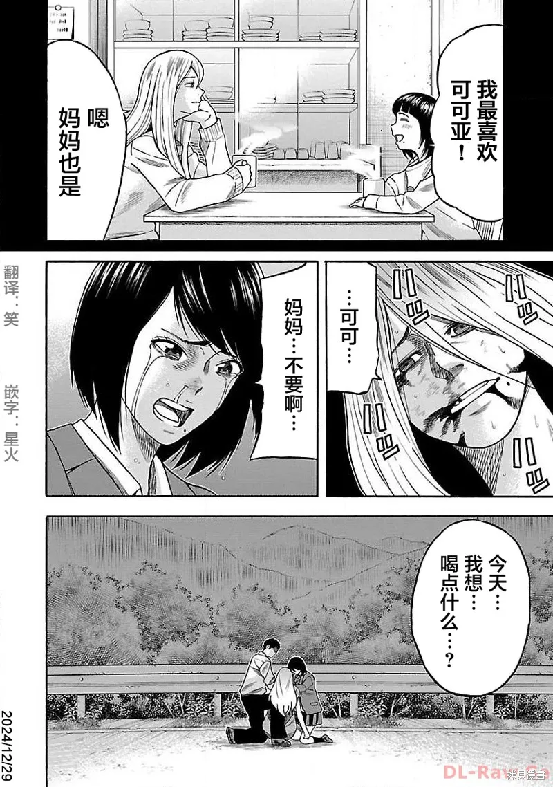 搬運犬,第10話,第30张