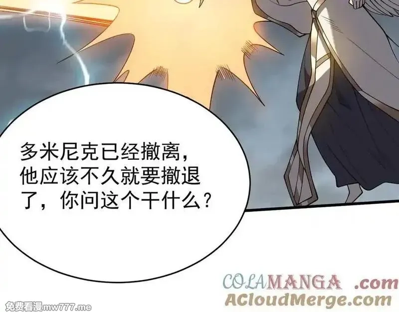 网游：因为太浪，我成了全服公敌！,第116话 驱逐龙神,第101张