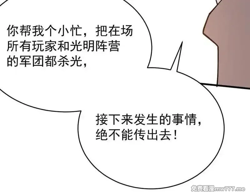网游：因为太浪，我成了全服公敌！,第116话 驱逐龙神,第120张