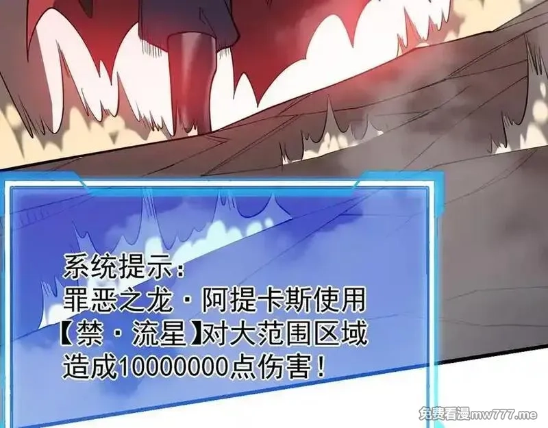 网游：因为太浪，我成了全服公敌！,第116话 驱逐龙神,第126张