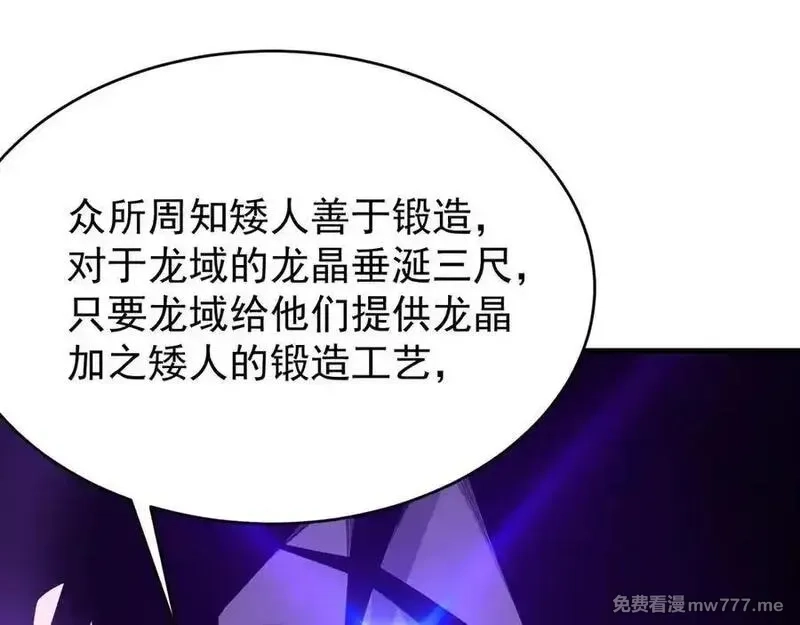 网游：因为太浪，我成了全服公敌！,第116话 驱逐龙神,第14张