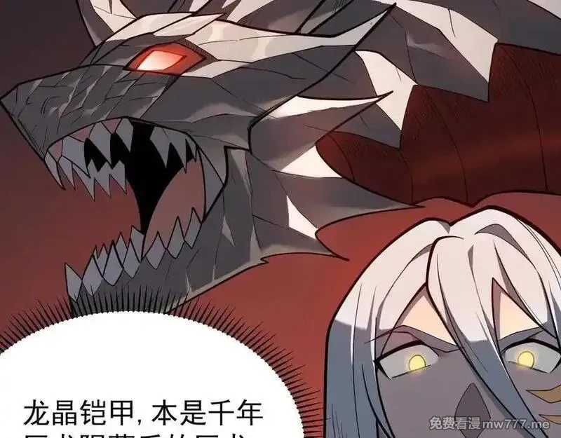 网游：因为太浪，我成了全服公敌！,第116话 驱逐龙神,第19张