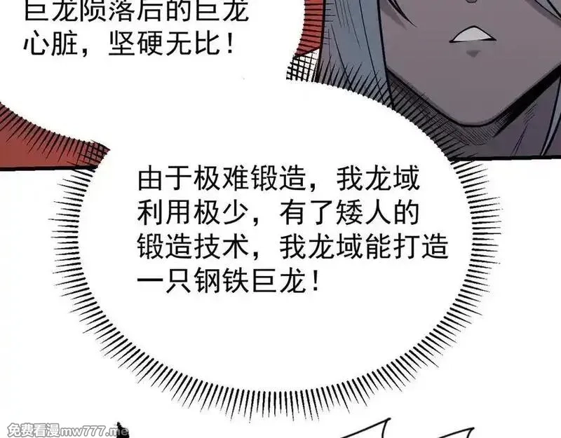 网游：因为太浪，我成了全服公敌！,第116话 驱逐龙神,第20张