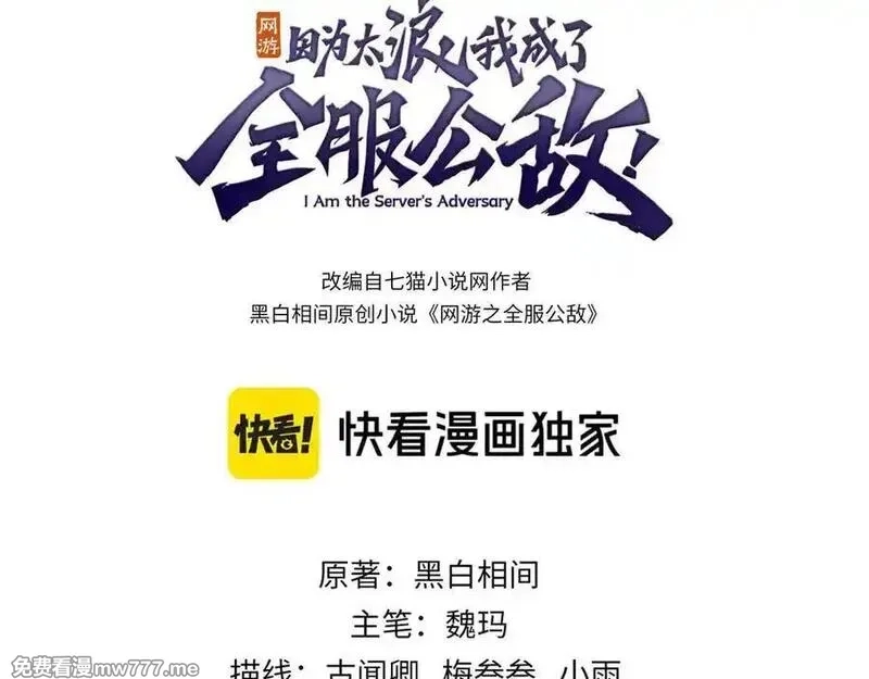 网游：因为太浪，我成了全服公敌！,第116话 驱逐龙神,第3张