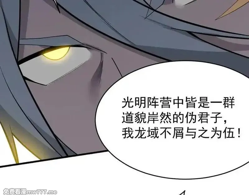 网游：因为太浪，我成了全服公敌！,第116话 驱逐龙神,第36张